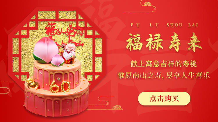 福寿康宁